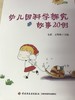 幼儿园科学探究故事20例 戈柔 王明珠 中国轻工业出版社 商品缩略图1