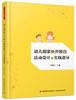 幼儿园家长开放日活动设计与实践指导 卢筱红 中国轻工业出版社 商品缩略图0