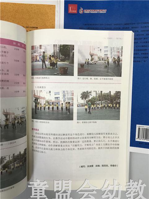 创意幼儿体能互动大全 (大、中、小) 共三册 陆克俭 江苏凤凰教育 商品图3