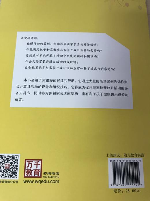 幼儿园家长开放日活动设计与实践指导 卢筱红 中国轻工业出版社 商品图4