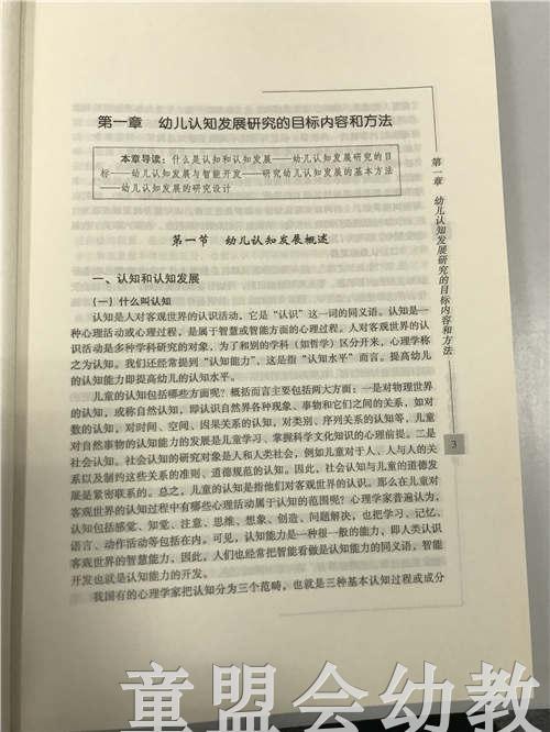 幼儿认知发展与教育 方富熹 北京师范大学出版社 商品图3