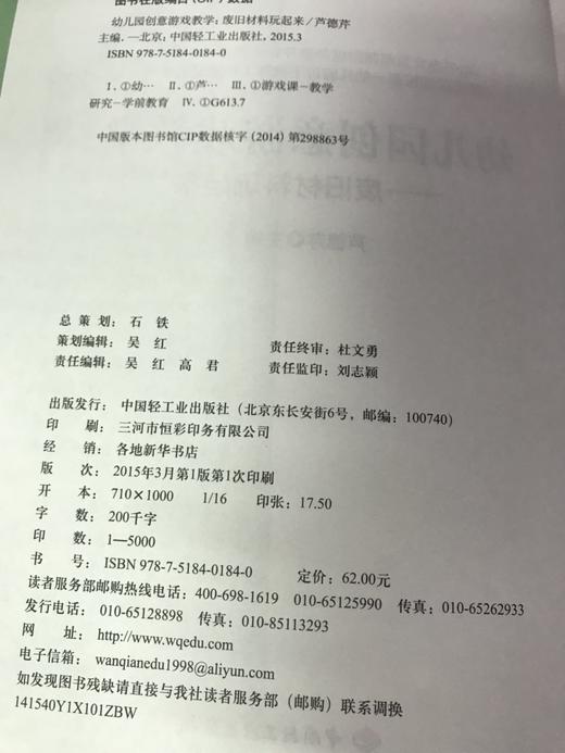 幼儿园创意游戏教学——废旧材料玩起来 芦德芹 中国轻工业出版社 商品图2