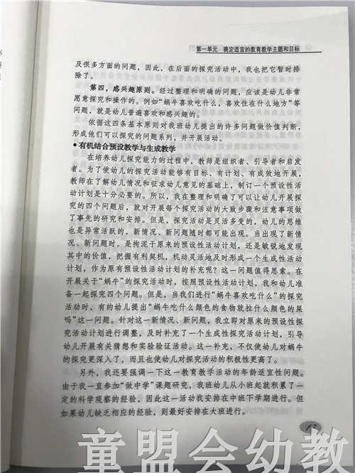 聚焦幼儿园教育教学：反思与评价 高峡 北京师范大学出版社 商品图4