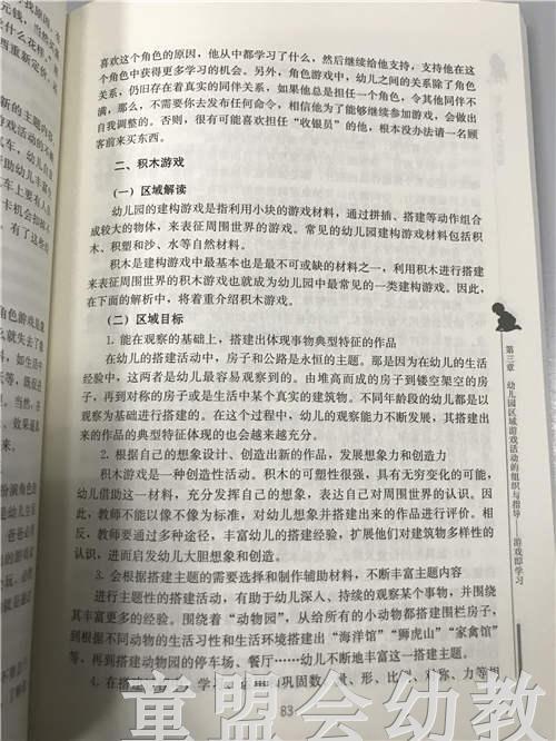 幼儿园教师工作指南 何桂香 北京师范大学出版社 商品图3