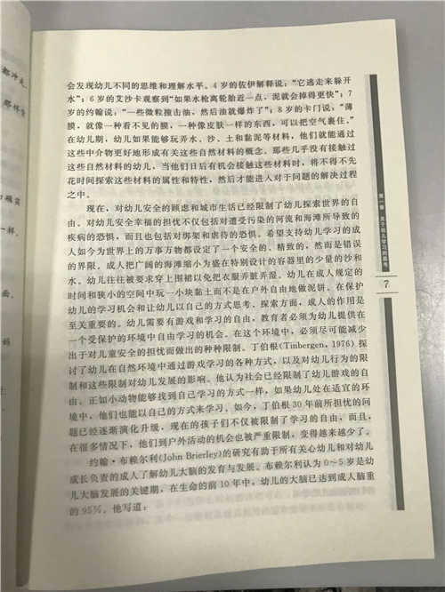 读懂幼儿的思维:幼儿的学习及幼儿教育的作用 卡西纳特布朗北师大 商品图3