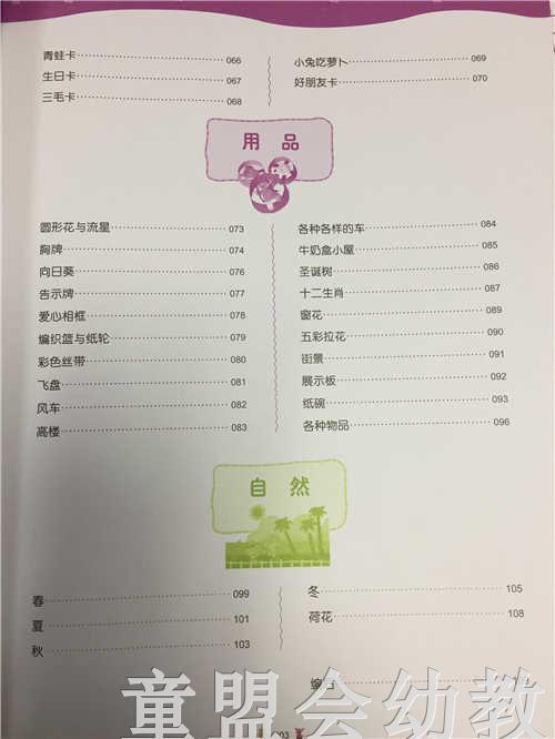儿童美术教与学大全 儿童学纸艺 南京师范大学出版社 商品图1