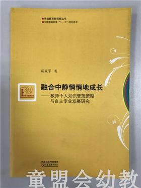 融合中静悄悄地成长 岳亚平 江苏教育出版社