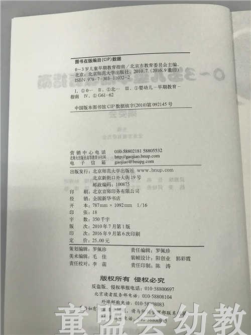 0—3岁儿童早期教育指南 商品图2