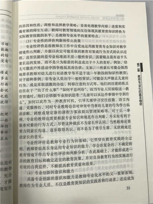 幼儿教师专业发展 张燕 北京师范大学出版社 商品图4