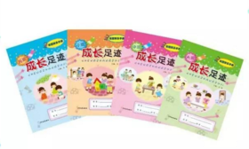 成长的足迹 家园联系册