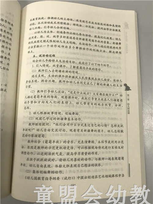 幼儿园说课、听课与评课 但菲 赵小华 刘小娟编著 北师大 商品图4