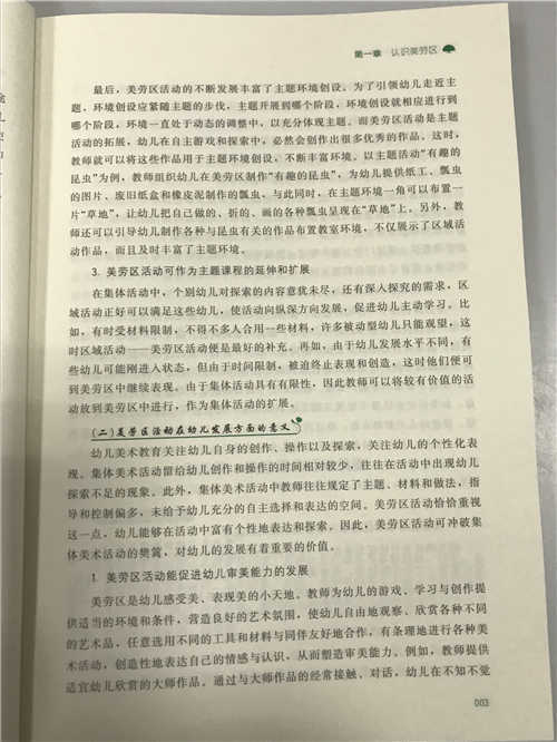 美劳区活动指导手册 林玉萍 裴金凤 北京师范大学出版社 商品图3