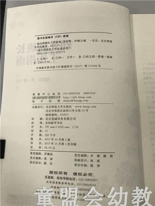 幼儿园班长工作指南 刘亚明乔梅 北京师范大学出版社 商品图2