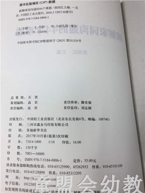 破解家园沟通的44个难题 胡剑红 中国轻工业出版社 商品图1