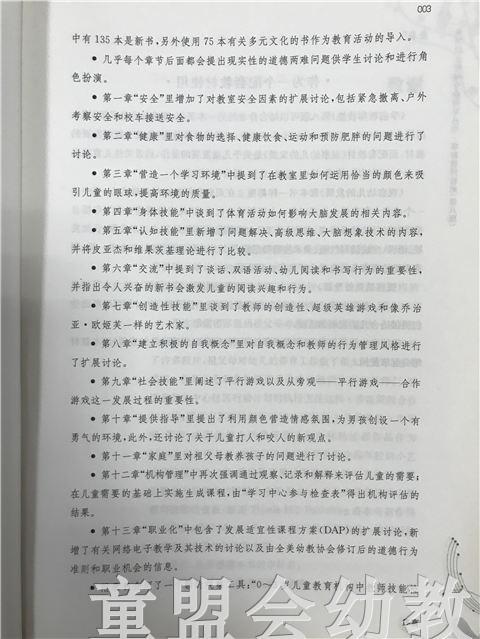 学前教育指导译丛·学前教师技能 江苏教育出版社 商品图4
