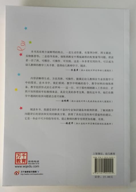 幼儿教师必须修炼的10项教学技能 俞春晓 正版 商品图1