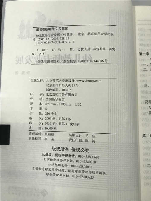 幼儿教师专业发展 张燕 北京师范大学出版社 商品图2