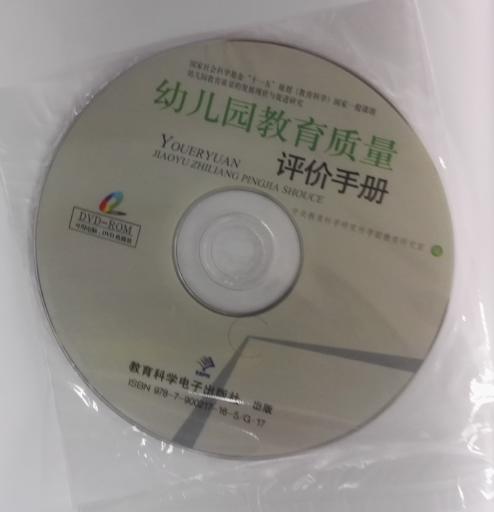 幼儿园教育质量评价手册（附光盘）教育教学出版社 正版 商品图1