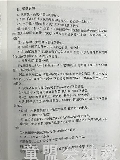 幼儿园教案设计与反思—新教师专业成长之路 江苏凤凰教育出版社 商品图3