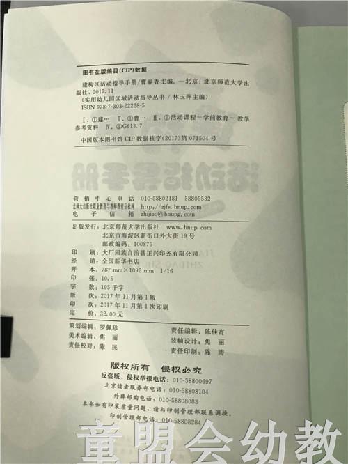 构建区活动指导手册 林玉萍 北京师范大学出版社 商品图2