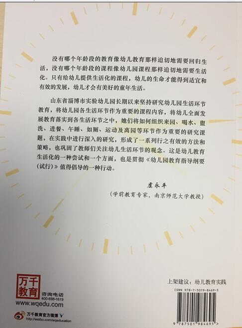 幼儿园一日生活环节的组织策略 宋文霞 中国轻工业出版社 商品图3