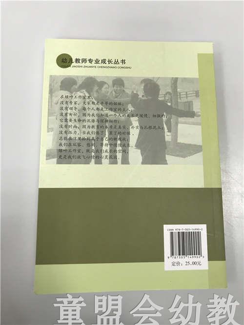 幼儿教师学习共同体—绿叶工作室的足迹 张燕 北京师范大学出版社 商品图1