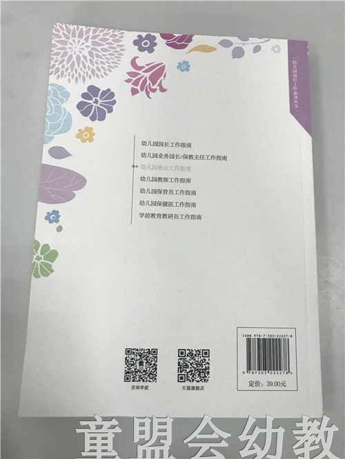 幼儿园班长工作指南 刘亚明乔梅 北京师范大学出版社 商品图1