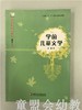 学前儿童文学 虞永平 江苏凤凰教育出版社 商品缩略图0