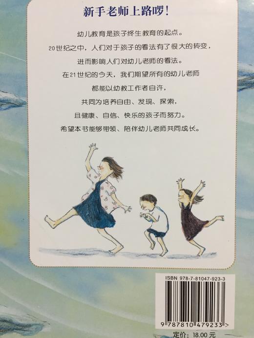 新手老师上路啰！——幼儿教师入门必读 南京师范大学出版社 商品图2