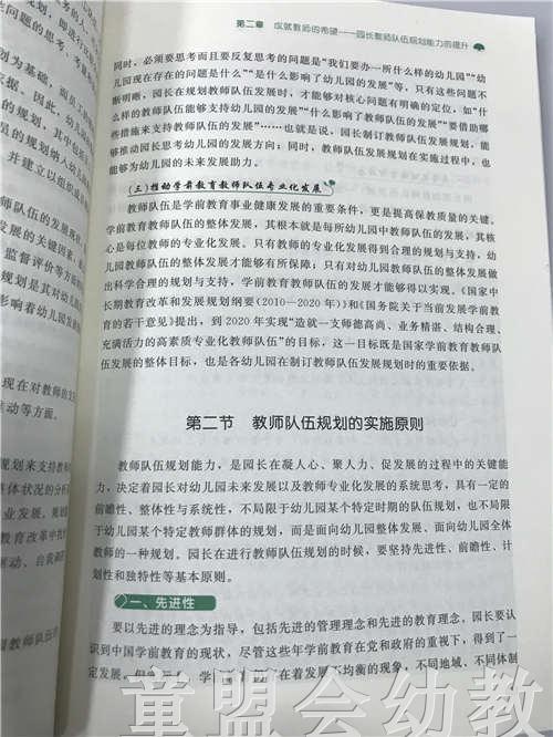 成就教师—园长教师队伍建设能力的提升 苏婧 北京师范大学出版社 商品图4
