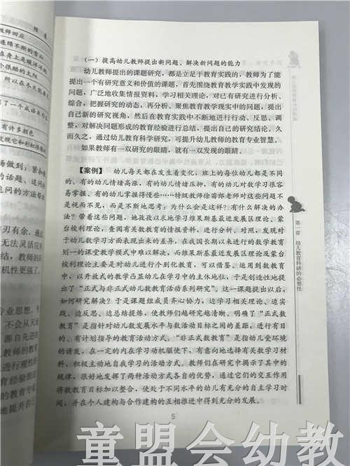 幼儿园教师教育科研指南 主编黄娟娟 北京师范大学 商品图3