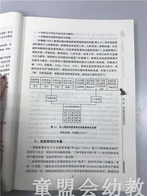 幼儿园班级管理：反思性教师的思考与行动 谷瑞勉 北京师范大学 商品图3