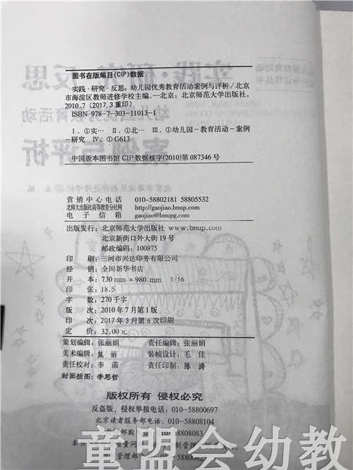 幼儿园有序教育活动案例与评析 北京市海淀区教师进修学校 北师大 商品图2