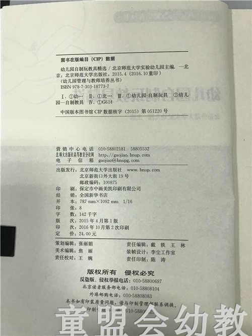 幼儿园自制玩教具精选 北京师范大学实验幼儿园 北师大出版社 商品图2