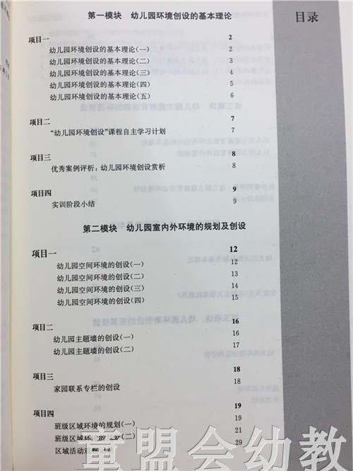 幼儿园环境创设实训手册 华东师范大学出版社 商品图2