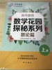 新舟教育 数学花园 探秘系列 数论篇 上册（全三册） 中西书局 商品缩略图0
