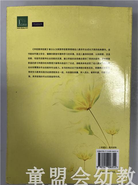 学前教育指导译丛·学前教师技能 江苏教育出版社 商品图1