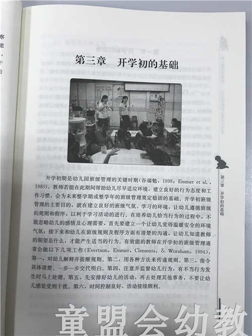 幼儿园班级管理：反思性教师的思考与行动 谷瑞勉 北京师范大学 商品图4