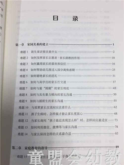 破解家园沟通的44个难题 胡剑红 中国轻工业出版社 商品图2