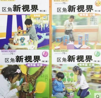 区角新视界 操作篇3册小、中、大班 思考篇1册 共四册 套装少儿社 商品图1