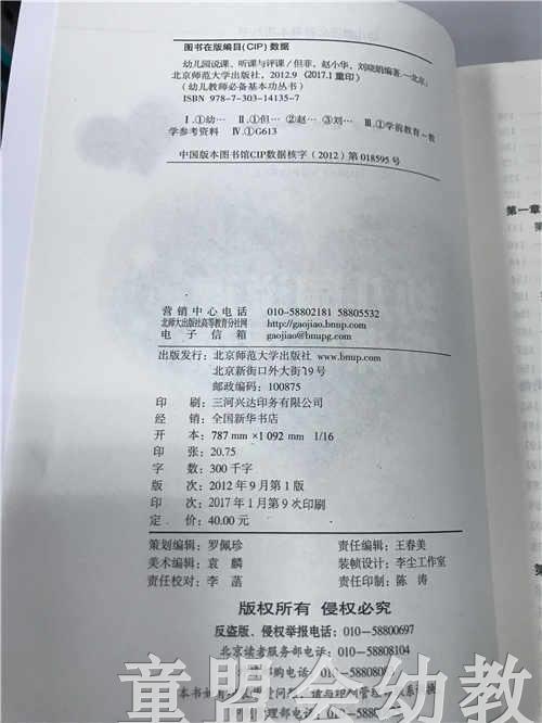 幼儿园说课、听课与评课 但菲 赵小华 刘小娟编著 北师大 商品图2