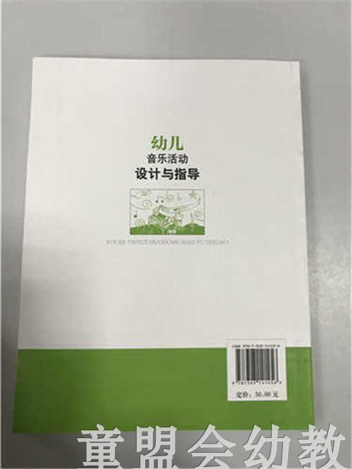 幼儿音乐活动设计与指导 李晋瑗林静华卢珊珊 北京师范大学出版社 商品图1