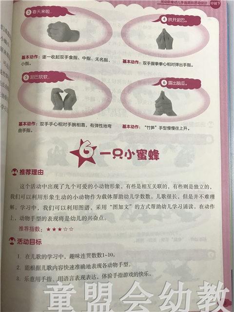 灵动思维幼儿手指游戏活动设计 张世善 江苏凤凰教育出版社 商品图3