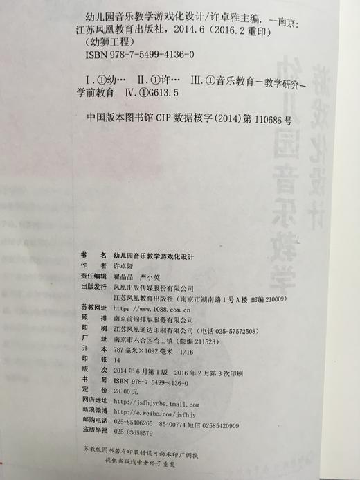 幼儿园音乐教学游戏化设计 许卓娅 江苏教育出版社 商品图1