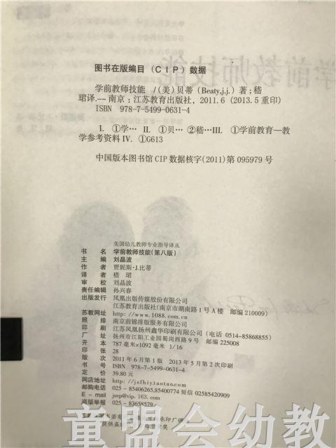 学前教育指导译丛·学前教师技能 江苏教育出版社 商品图2