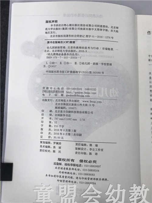 幼儿园班级管理：反思性教师的思考与行动 谷瑞勉 北京师范大学 商品图2