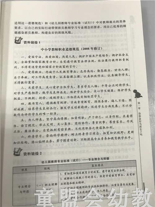 幼儿园班长工作指南 刘亚明乔梅 北京师范大学出版社 商品图3