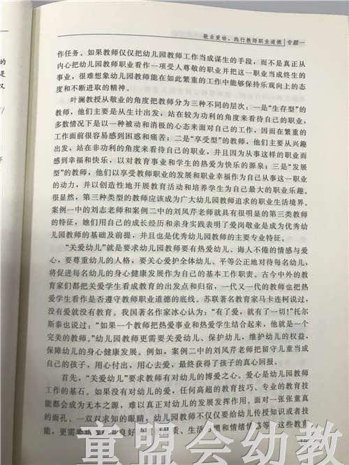 师德突出问题典型案例评析幼儿园教师读本 顾远明 北师大出版社 商品图4