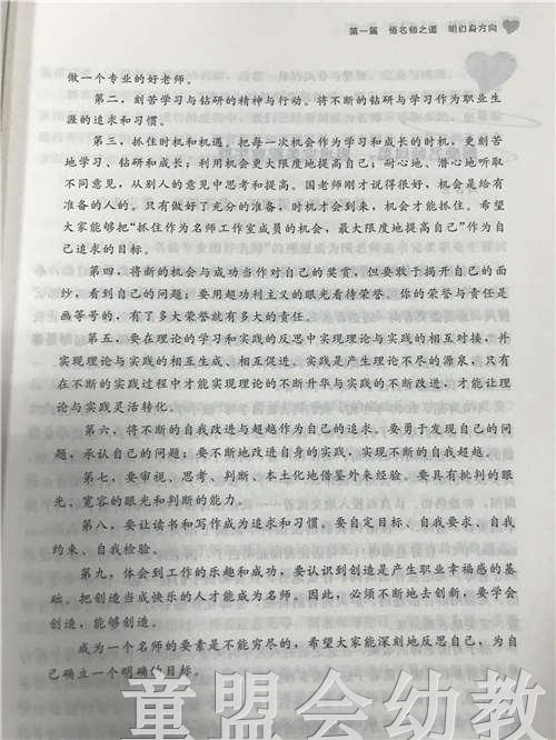 聚焦幼儿教师专业发展从骨干到名师 刘占兰 北京师范大学出版社 商品图3