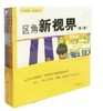 区角新视界 操作篇3册小、中、大班 思考篇1册 共四册 套装少儿社 商品缩略图0